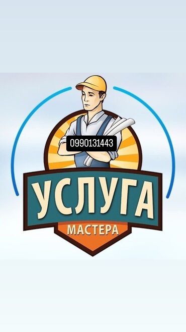 Другое электромонтажное оборудование: ЭЛЕКТРИК
САНТЕХНИК
ВСЕ ВИДЫ 
Работы 
МОНТАЖНЫЙ РАБОТЫ ВСЕ ВИДЫ