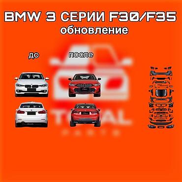 racing dynamics: Комплект обновления внешности для BMW 3 серии F30/F35 ⚠️ Есть в — 1