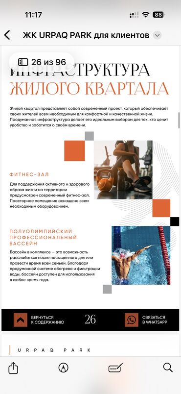 Башка коммерциялык кыймылсыз мүлктү сатуу: Срочно продается коммерческое помещение 155м2 в ЖК «Урпак» — 27