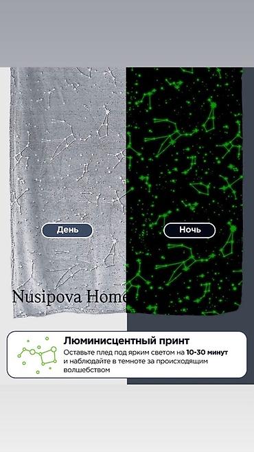 Одеяла и пледы: Плед, Новый, Все сезоны, Светящийся — 4