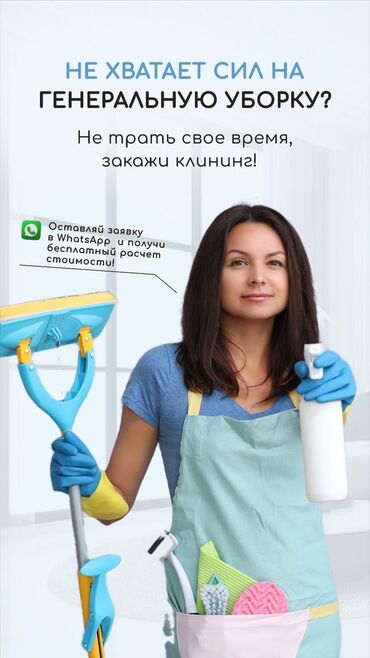 оборудование для печати: Уборка помещений, | Генеральная уборка, | Квартиры