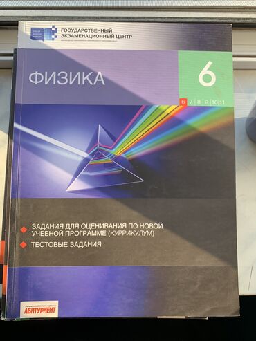 fizika hikmət mehdiyev: Физика 6 класс, состояние отличное. Отдаю на метро 28 май