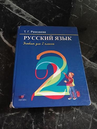 solutions intermediate: Русский язык, 2 класс, Б/у, Самовывоз — 1