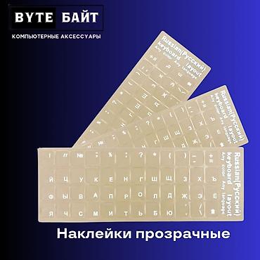 notebook: 💢Наклейки для клавиатуры Черные, серебристые, прозрачные, фосфорные — 4