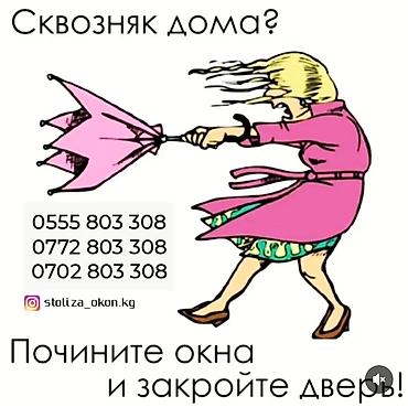 Ремонт окон и дверей: Замок: Ремонт, Реставрация, Замена — 10