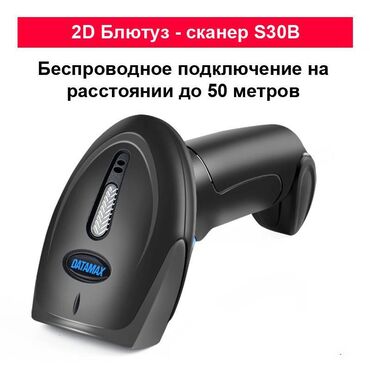 документ сканеры для проекторов электронный флипчарт: Универсальный беспроводной сканер штрих-кодов 2D DataMax S30B - блютуз