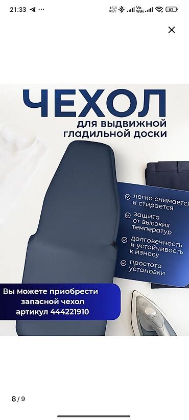 Гладильные доски: Гладильная доска — 13