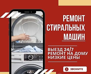 mac: Мастера по ремонту стиральных машин 
Ремонт стиральных машин — 1