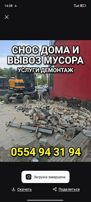 демонтаж фундамента: Демонтаж и снос зданий/сооружений. Полный цикл работ с собственною — 2