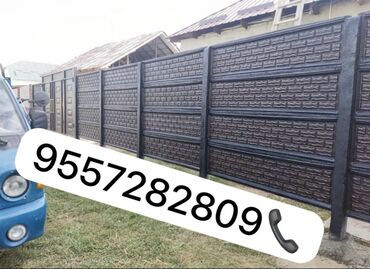 Заборы и ограждения: Заборы и ограждения, Бесплатная доставка, Бесплатный выезд, Гарантия — 9