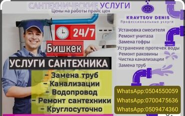 лекарство для животных: Услуги сантехники любой сложности👍🔥🫵