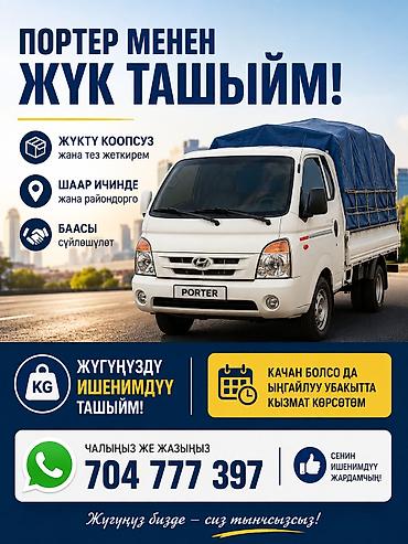 токарь ош: Буйрутма берүү Хендай портер, Көчүү — 1