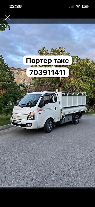 Заказать Хендай портер, Вывоз строй мусора, C грузчиком at lalafo.kg Заказать Хендай портер, Вывоз строй мусора, C грузчиком