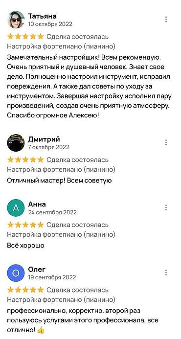 Другие услуги: Настройка пианино и роялей Здравствуйте! Бережно, профессионально и — 15