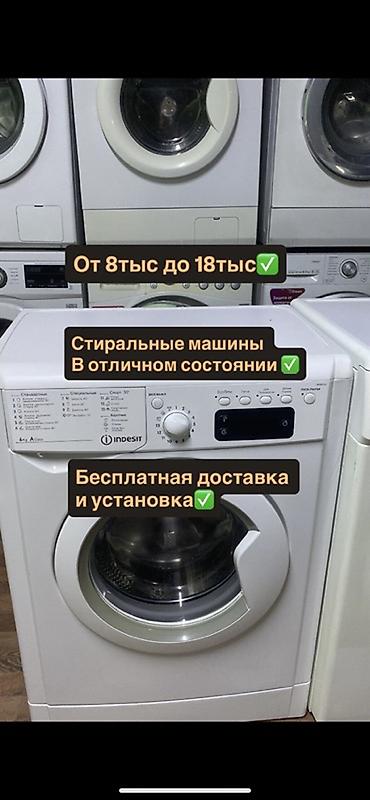 indesit: Оплата после установки✅ Можно выбрать по телефону Прослужат минимум — 1