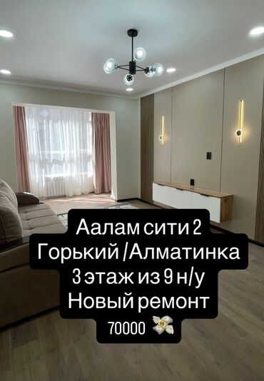 продажа квартир трёхкомнатных: 1 бөлмө, 54 кв. м, Элитка, 3 кабат, Евроремонт