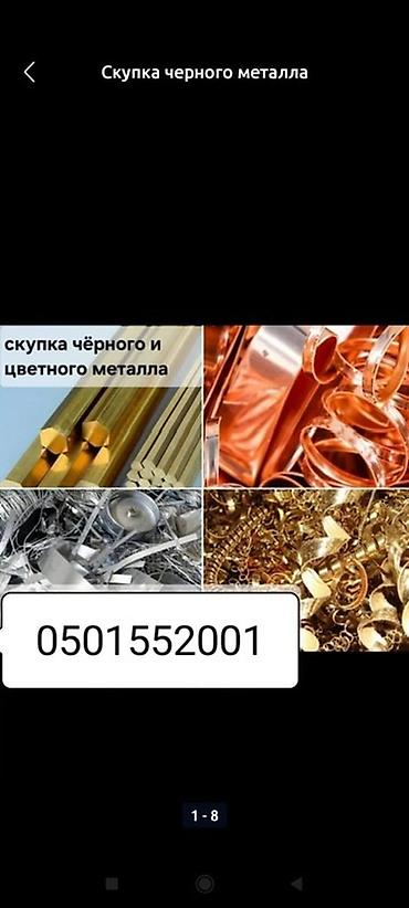 tangible good: Скупка черного и цветного металлолома. - Принимаем черный металл и — 7