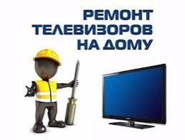 сколько стоит замена матрицы на телевизоре: 🏆Ремонт телевизора с ВЫЕЗДОМ в Бишкеке — ваш мастер, когда нужен