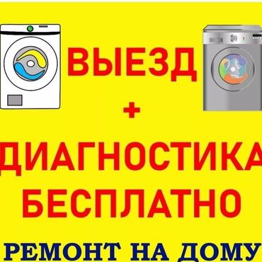 блендер бош: Ремонт стиральных машин любой сложности Выезд мастера на дом по