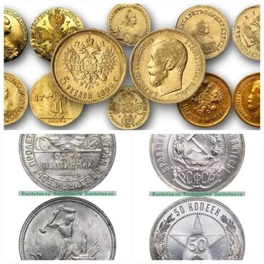 античные монеты: Купим золотые и серебряные монеты
