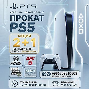 аренда playstation 3: 🎮 ПРОКАТ PLAYSTATION 5 | АРЕНДА 🔥 АКЦИЯ 2+1 Бери консоль на 2 дня — — 1