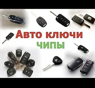 smart box: Вскрытие авто Изготовление авто ключей Восстановление ключей при утере — 2