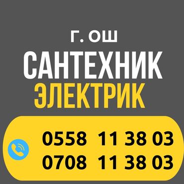 Монтаж и замена сантехники: Монтаж и замена сантехники Больше 6 лет опыта