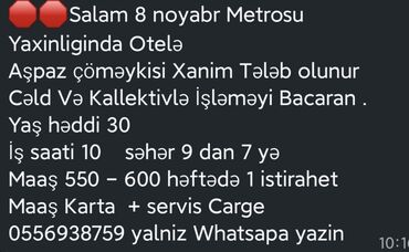 Медицина, фармацевтика: Повара