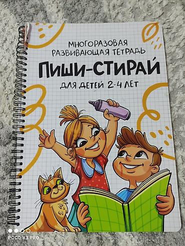 Книги и журналы: Рабочая тетрадь Дошкольный — 1