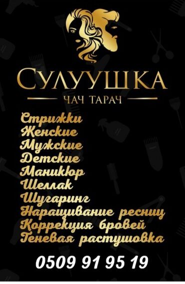Кабинеты в салонах красоты: Сдам в аренду маникюрный стол . требуется мастер маникюра аламедин