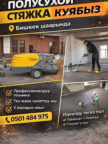 Шлифовка пола, Шлифовка паркета, Шлифовка под ламинат 3-5 лет опыта at lalafo.kg Шлифовка пола, Шлифовка паркета, Шлифовка под ламинат 3-5 лет опыта