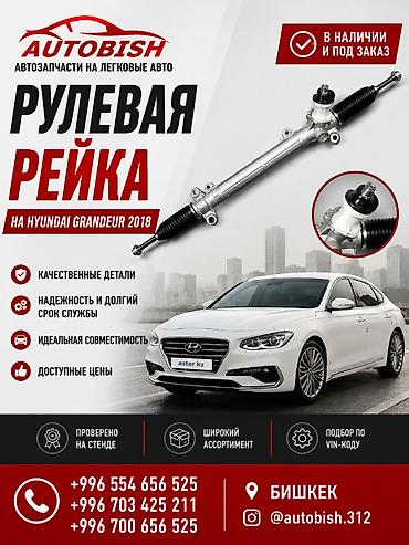 gra: Рулевая рейка 2018 г., Новый, Аналог — 5