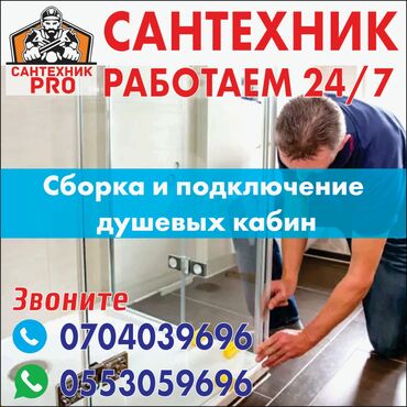 водяной насосы: Сантехниканы орнотуу жана алмаштыруу 6 жылдан ашык тажрыйба