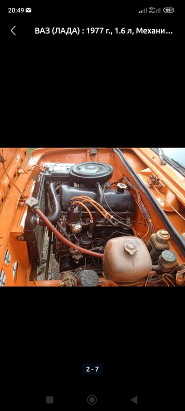 ВАЗ (ЛАДА): ВАЗ (ЛАДА) 2101: 1977 г., 1.5 л, Механика, Бензин, Седан — 10