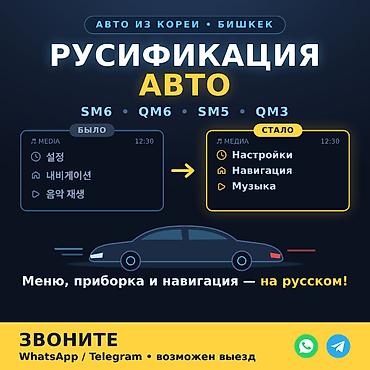 рено приум: Русификация авто, Корея, Samsung — 1