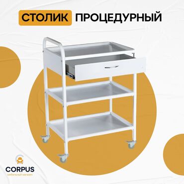 гинекологический кресло: Процедурный/Манипуляционный столик на колесах - Назначение: для