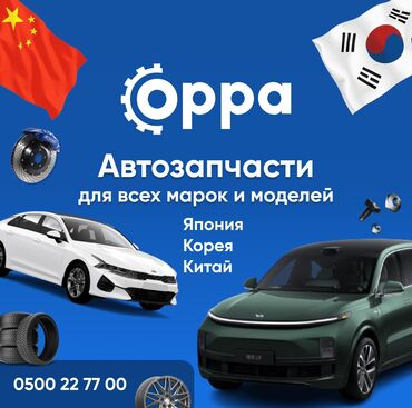 запчасти на honda cr v: Автозапчасти на все авто ! Самый большой склад в КР ! Найдем любые