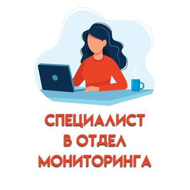 кофта на одно плечо: В аптечную сеть требуются специалисты в отдел мониторинга! Требования