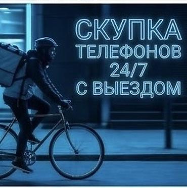 Техника и электроника: Скупка телефонов 24/7 с выездом - Приедем к вам в любое время суток - — 1