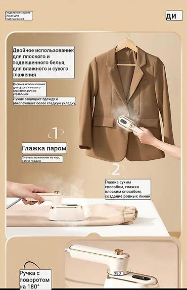 Отпариватели: Отпариватель Ручной — 19