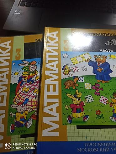 Математика: Продаю книгиматематика новые две части по 100 так же за 5 класс и 9 — 2