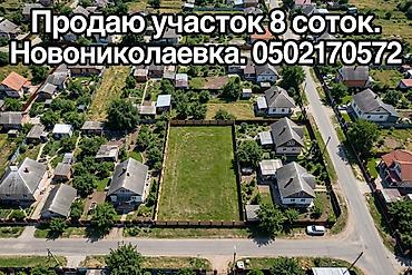 продаю барана: Продаю участок 8 соток. Участок прямоугольный. Красная книга имеется — 1