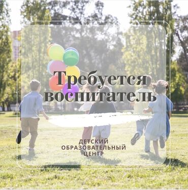 работа для детей 9 лет с зарплатой дома: Детский образовательный комплекс приглашает в свою команду