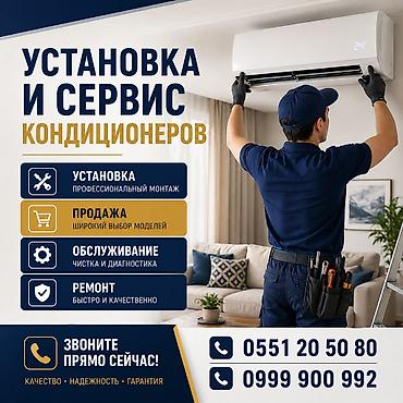 Установка техники: Установка и сервис кондиционеров Профессиональные услуги для вашего — 1