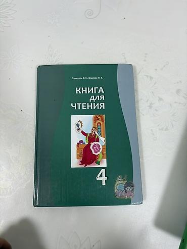 урок: Комплект учебников для 4 класса: 1) Родиноведение, 4 класс. Авторы — 2