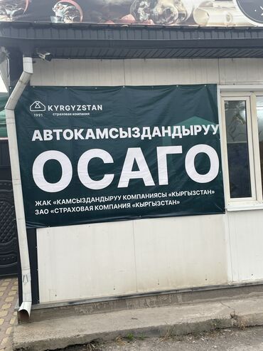кресло для компьютера б у: Успей оформить полис ОСАГО до 1го июля! Район: 40 лет Киргизии Адрес