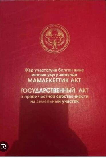 земельный участок в караколе: 6 соток, Курулуш, Кызыл китеп