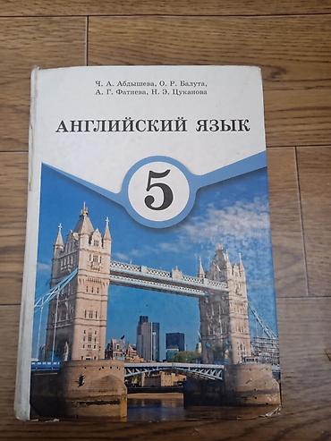 нцт тест пробный: Учебник: «Английский язык. 5 класс» Авторы: Ч. А. Абдышева, О. Р — 1