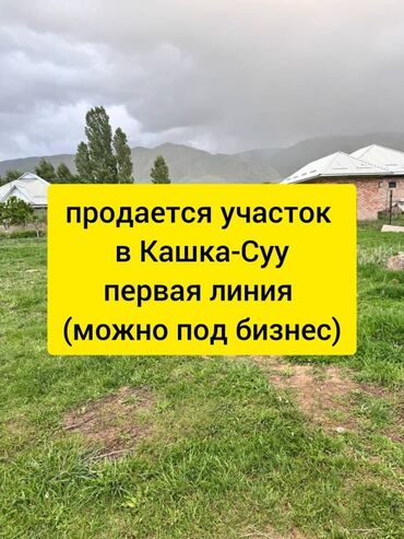 кыргыз недвижимости: 8 соток, Курулуш, Сатып алуу-сатуу келишими