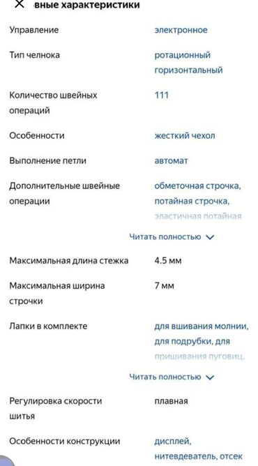 Швейные машины: Швейная машина Вышивальная, Компьютеризованная, Автомат — 9